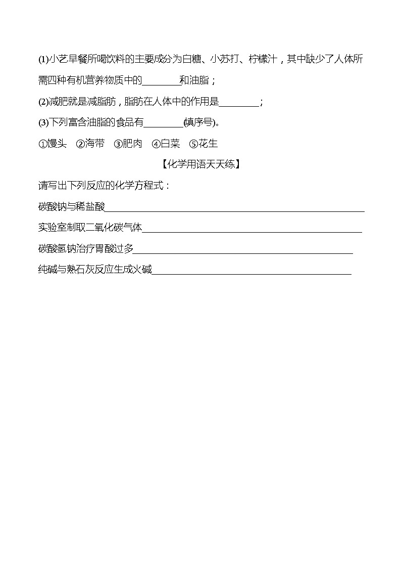 第8章 第2节 糖类油脂 同步练习 —2020-2021学年九年级化学沪教版下册第2页