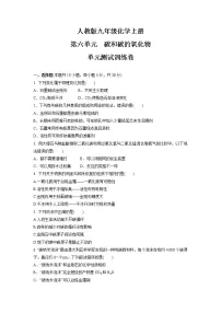 初中化学人教版九年级上册第六单元 碳和碳的氧化物综合与测试单元测试课后作业题