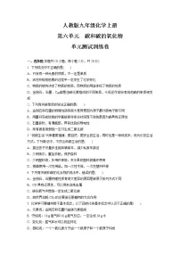 化学九年级上册第六单元 碳和碳的氧化物综合与测试单元测试课时练习