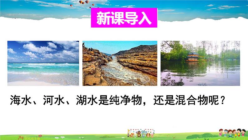 鲁教版化学九年级上册 第三单元 溶液 第一节 溶液的形成 第1课时 溶解的过程 乳化现象【课件+素材】02