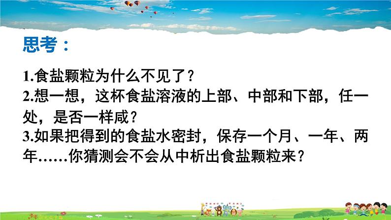 鲁教版化学九年级上册 第三单元 溶液 第一节 溶液的形成 第1课时 溶解的过程 乳化现象【课件+素材】05