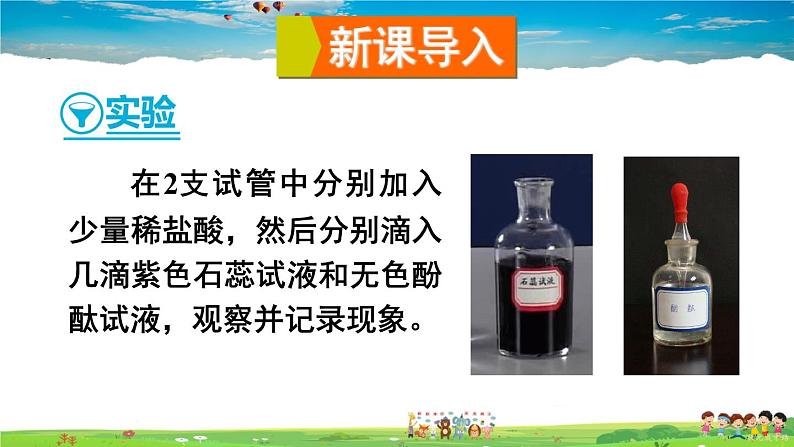 鲁教版化学九年级下册 第七单元 常见的酸和碱 第一节 酸及其性质 第2课时 酸的化学性质【课件+素材】02