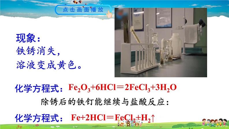 鲁教版化学九年级下册 第七单元 常见的酸和碱 第一节 酸及其性质 第2课时 酸的化学性质【课件+素材】08