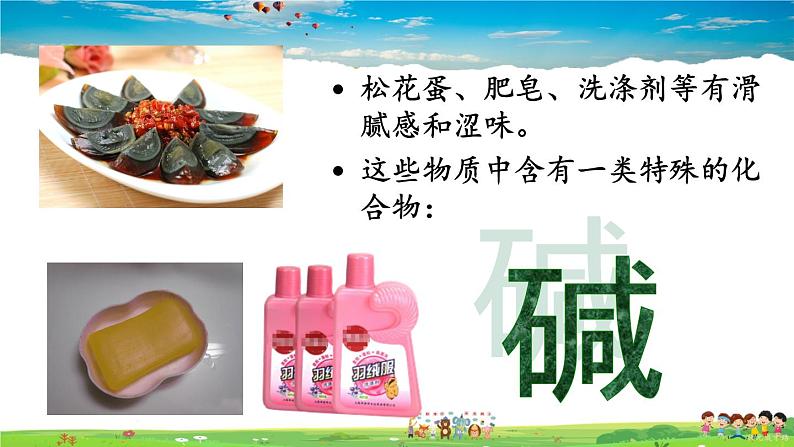 第七单元 常见的酸和碱  第二节 碱及其性质  第1课时 常见的碱  第1课时 常见的碱第3页