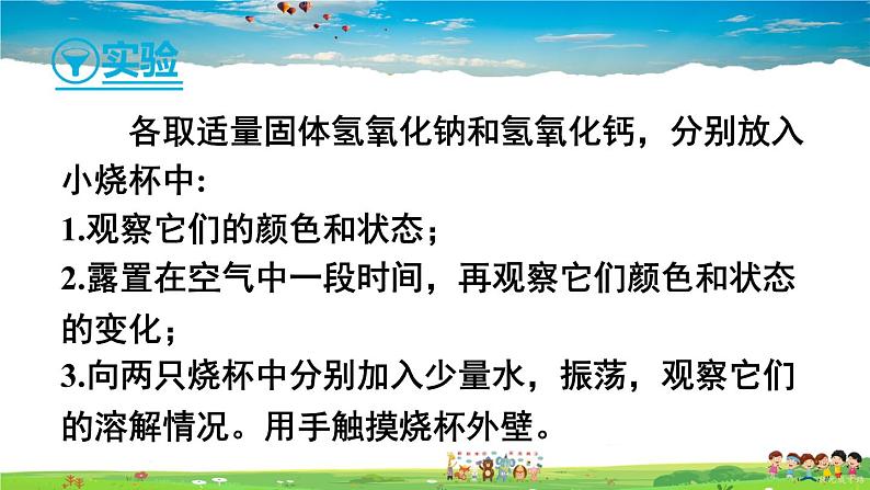 第七单元 常见的酸和碱  第二节 碱及其性质  第1课时 常见的碱  第1课时 常见的碱第5页