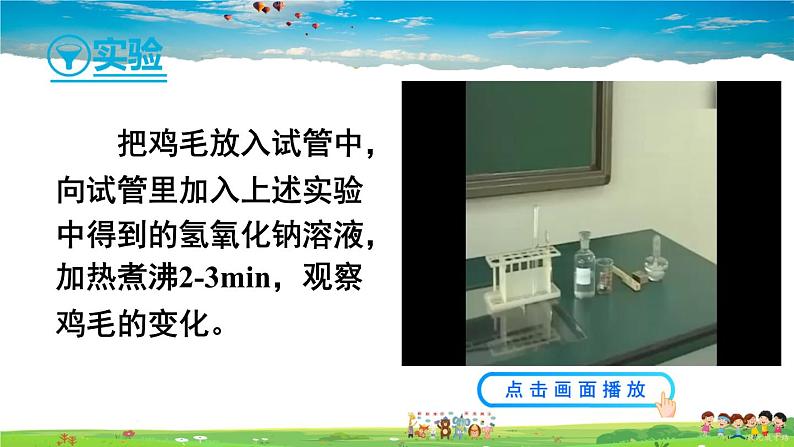 第七单元 常见的酸和碱  第二节 碱及其性质  第1课时 常见的碱  第1课时 常见的碱第8页