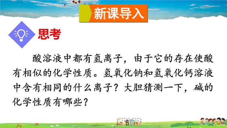第七单元 常见的酸和碱 第二节 碱及其性质 第2课时 碱的化学性质 第2课时 碱的化学性质第2页