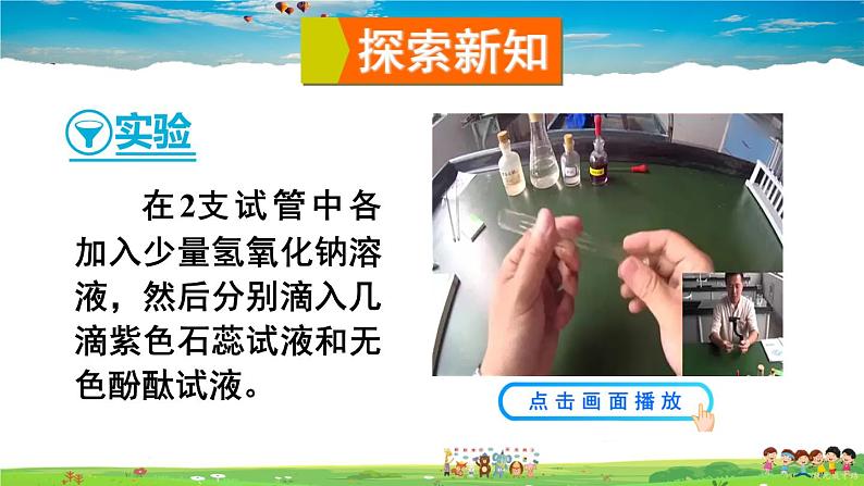 第七单元 常见的酸和碱 第二节 碱及其性质 第2课时 碱的化学性质 第2课时 碱的化学性质第3页