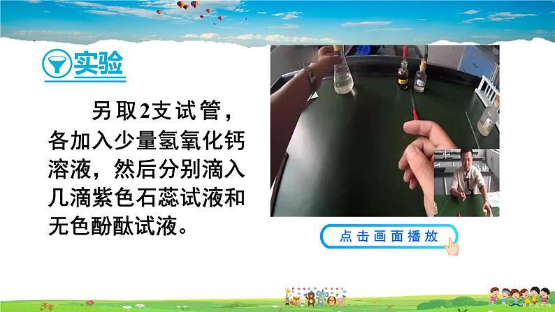 第七单元 常见的酸和碱 第二节 碱及其性质 第2课时 碱的化学性质 第2课时 碱的化学性质第4页