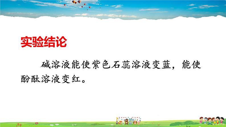 第七单元 常见的酸和碱 第二节 碱及其性质 第2课时 碱的化学性质 第2课时 碱的化学性质第6页