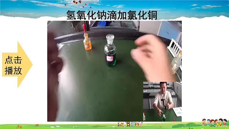 第七单元 常见的酸和碱 第二节 碱及其性质 第2课时 碱的化学性质 第2课时 碱的化学性质第8页
