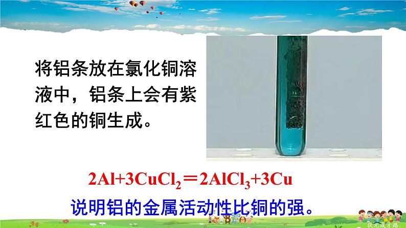 鲁教版化学九年级下册 第九单元 金属 第二节 金属的化学性质 第2课时 金属与盐溶液的反应【课件+素材】07