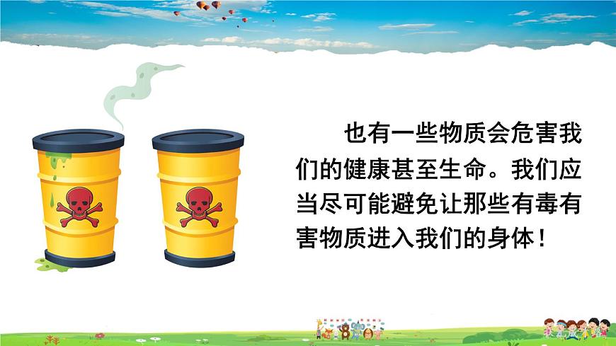 第三節(jié) 遠(yuǎn)離有毒物質(zhì)第4頁