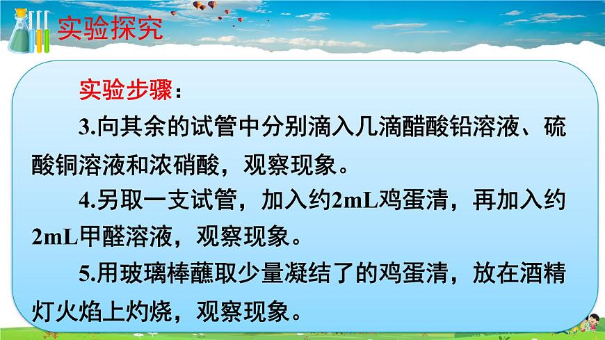 第三節(jié) 遠(yuǎn)離有毒物質(zhì)第8頁