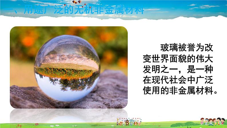 第二节 化学与材料研制第4页