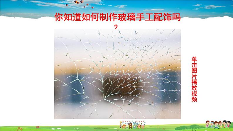 第二节 化学与材料研制第5页
