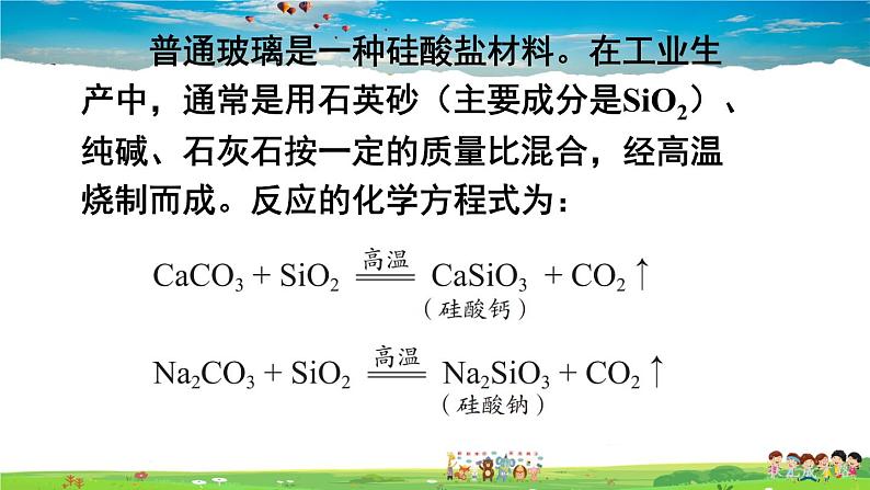 第二节 化学与材料研制第6页
