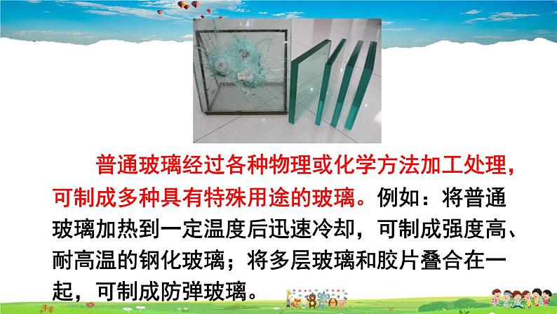 第二节 化学与材料研制第7页