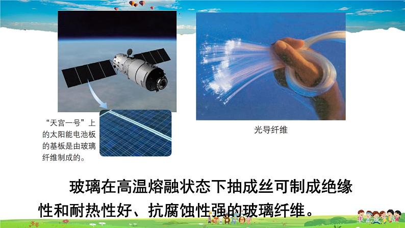 第二节 化学与材料研制第8页