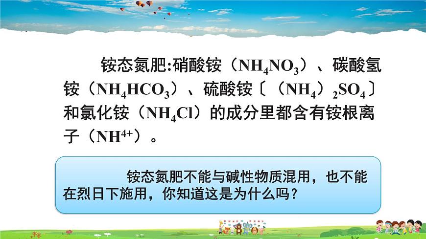 第三節(jié) 化學(xué)與農(nóng)業(yè)生產(chǎn)第7頁