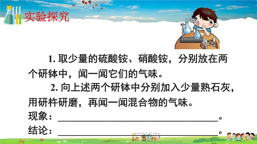第三節(jié) 化學(xué)與農(nóng)業(yè)生產(chǎn)第8頁