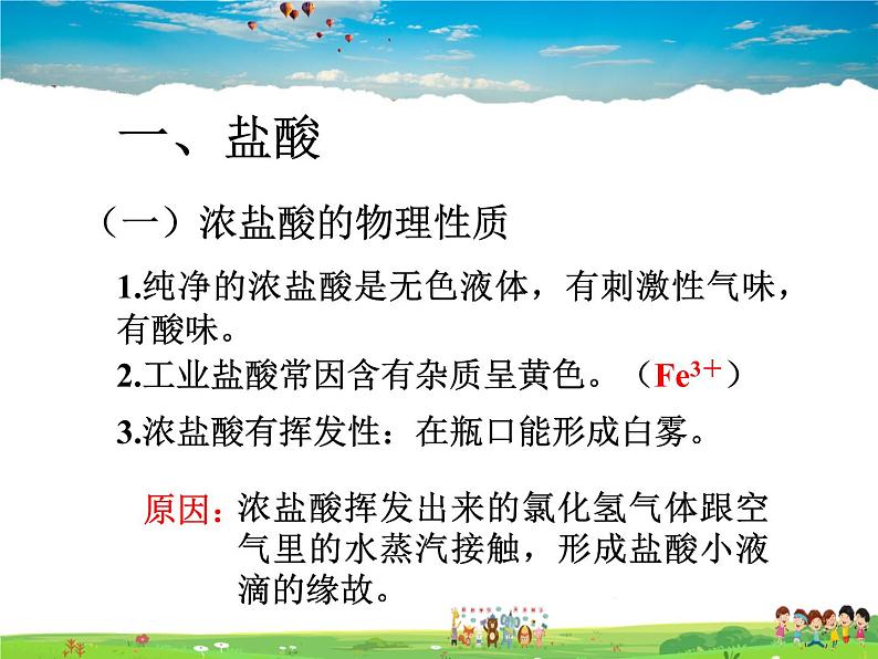 鲁教版化学九年级下册 7.1 酸及其性质【课件】第2页