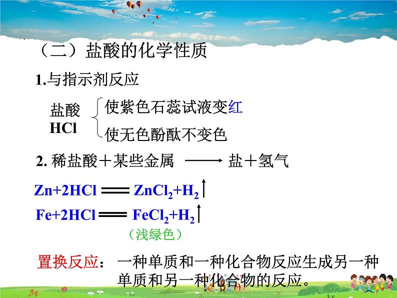 鲁教版化学九年级下册 7.1 酸及其性质【课件】第3页