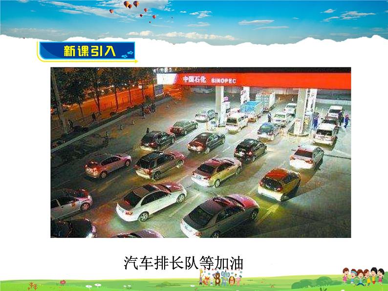 鲁教版化学九年级下册 11.1 化学与能源开发【课件】02