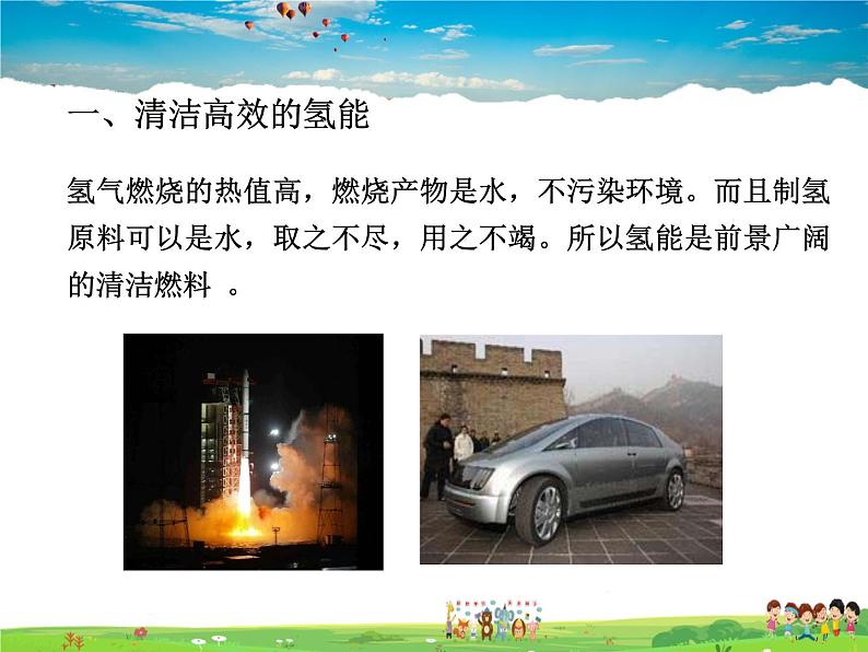 鲁教版化学九年级下册 11.1 化学与能源开发【课件】07