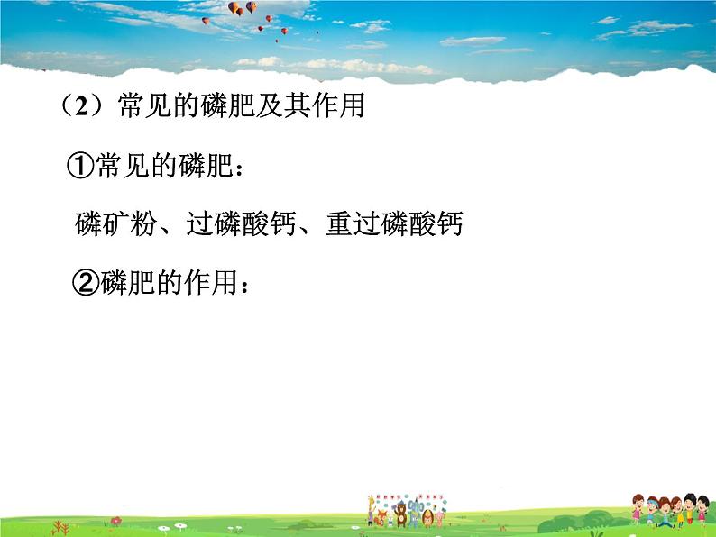 鲁教版化学九年级下册 11.3 化学与农业生产【课件】第7页