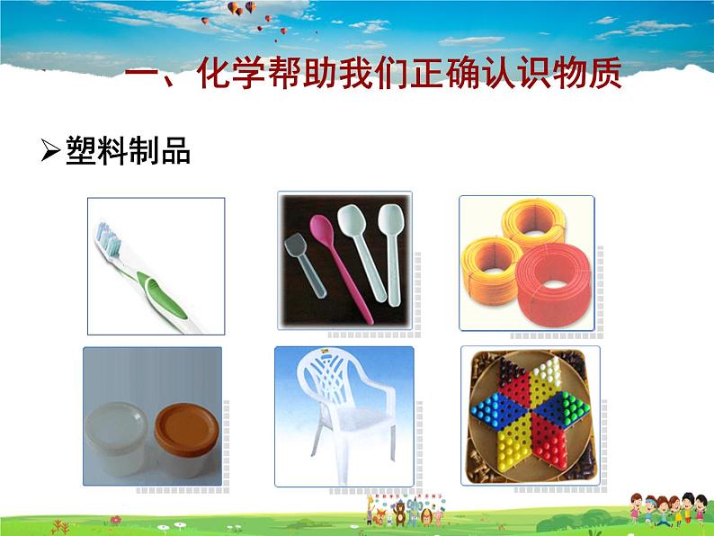 沪教版化学九年级上册 1.1 化学给我们带来什么【课件】第3页