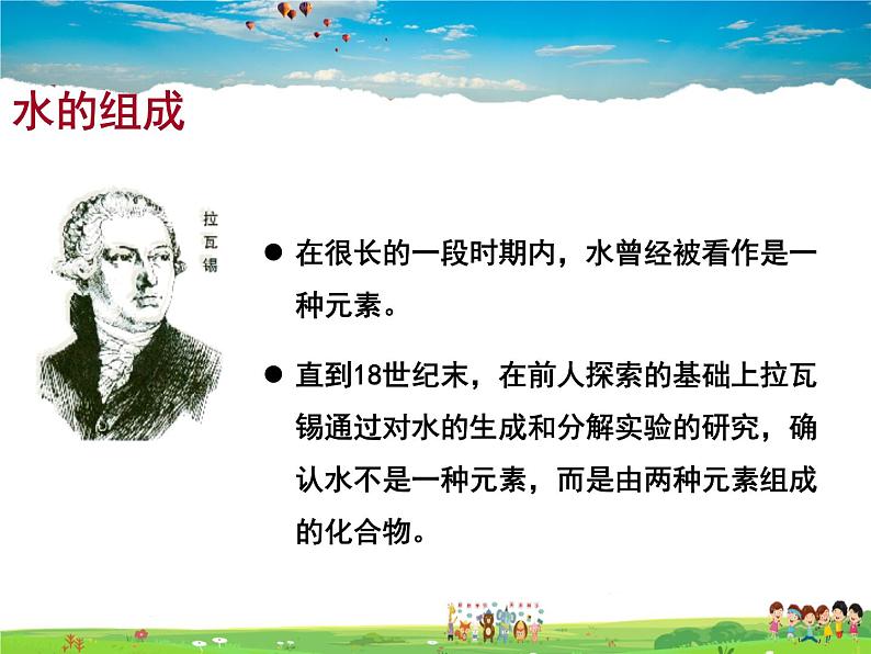 沪教版化学九年级上册 2.3 自然界中的水【课件】02