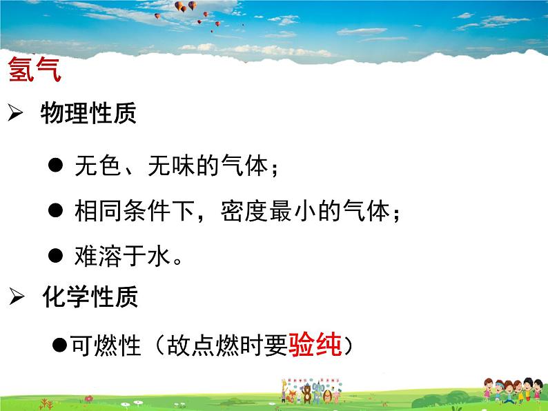 沪教版化学九年级上册 2.3 自然界中的水【课件】07
