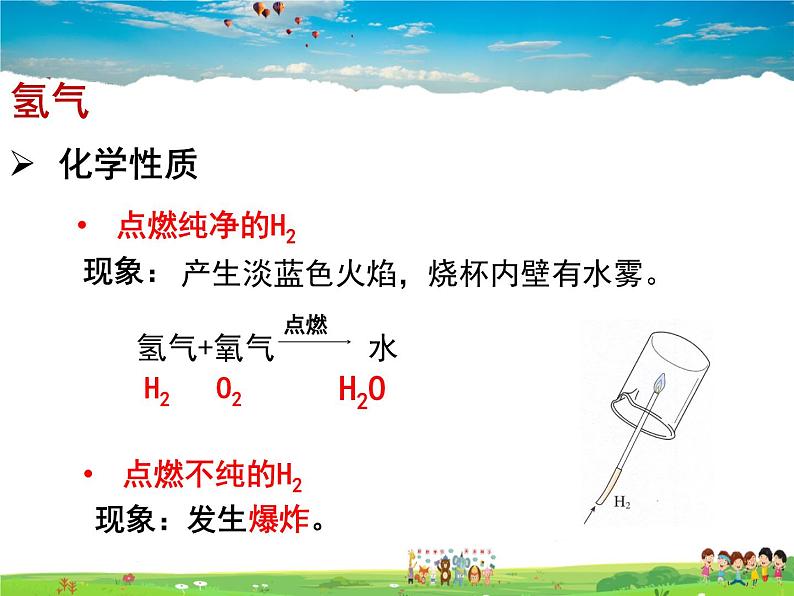 沪教版化学九年级上册 2.3 自然界中的水【课件】08