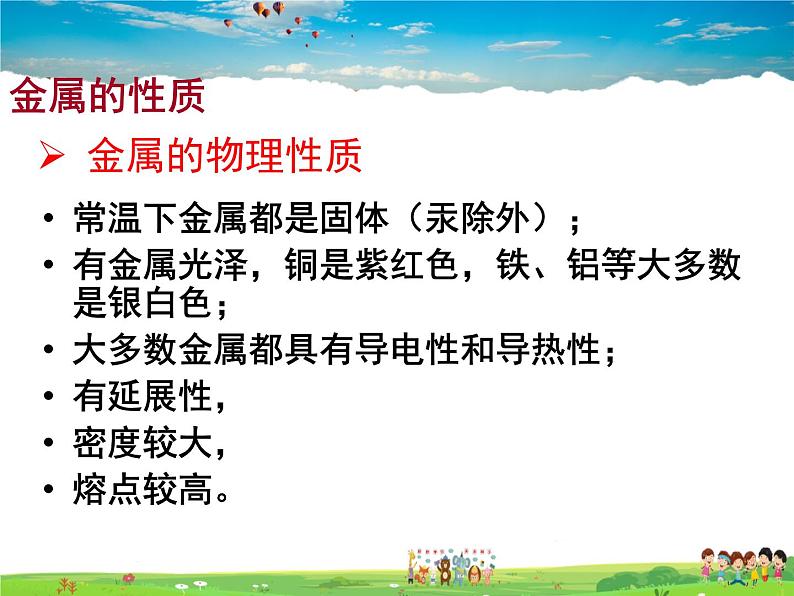 沪教版化学九年级上册 5.1 金属的性质和利用【课件】第4页