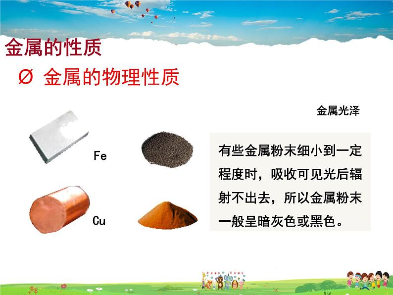 沪教版化学九年级上册 5.1 金属的性质和利用【课件】第5页
