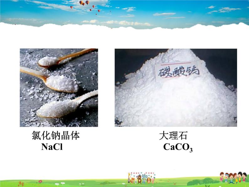 沪教版化学九年级下册  7.3 几种重要的盐【课件】02