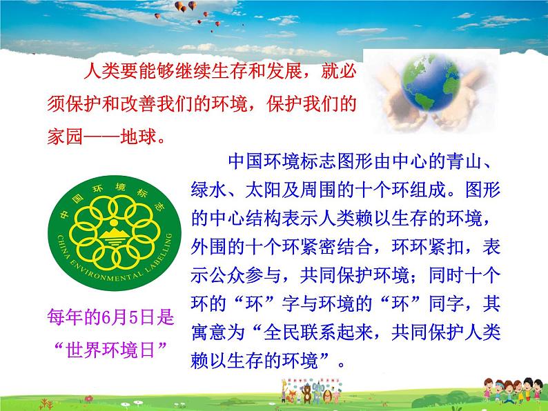 沪教版化学九年级下册 9.3 环境污染的防治【课件】第4页