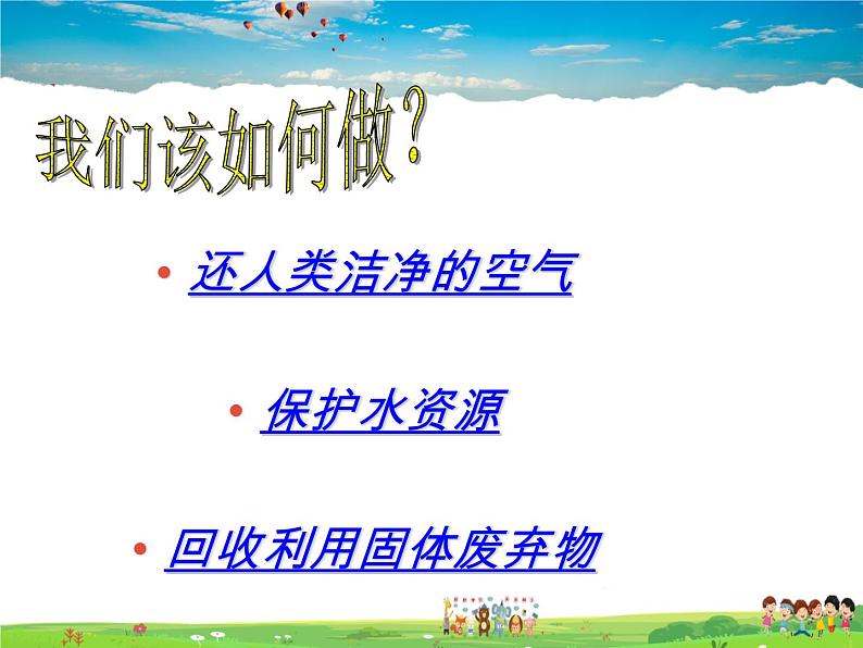 沪教版化学九年级下册 9.3 环境污染的防治【课件】第5页