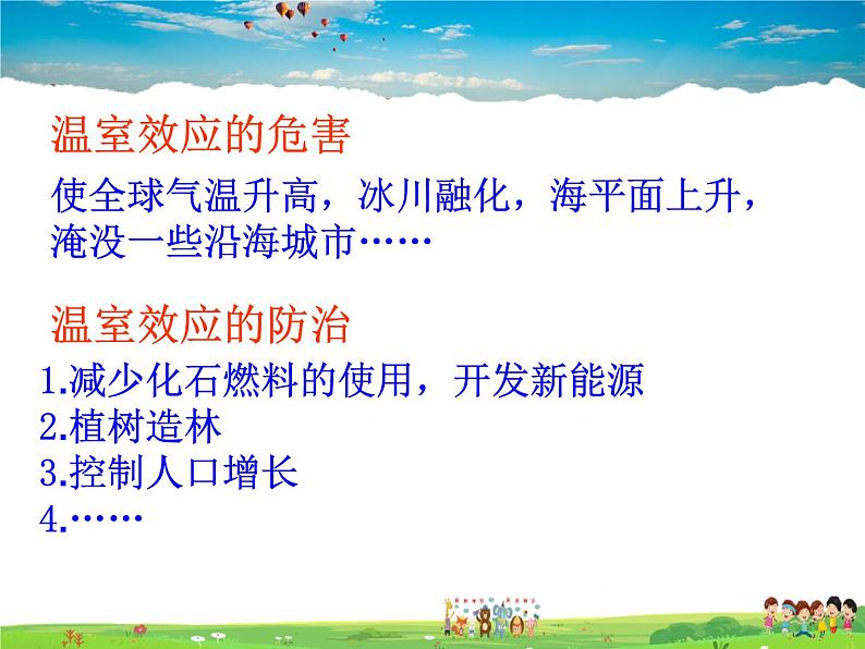 沪教版化学九年级下册 9.3 环境污染的防治【课件】第8页