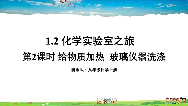 化学实验室之旅PPT课件免费下载01