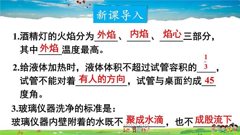 化学实验室之旅PPT课件免费下载02