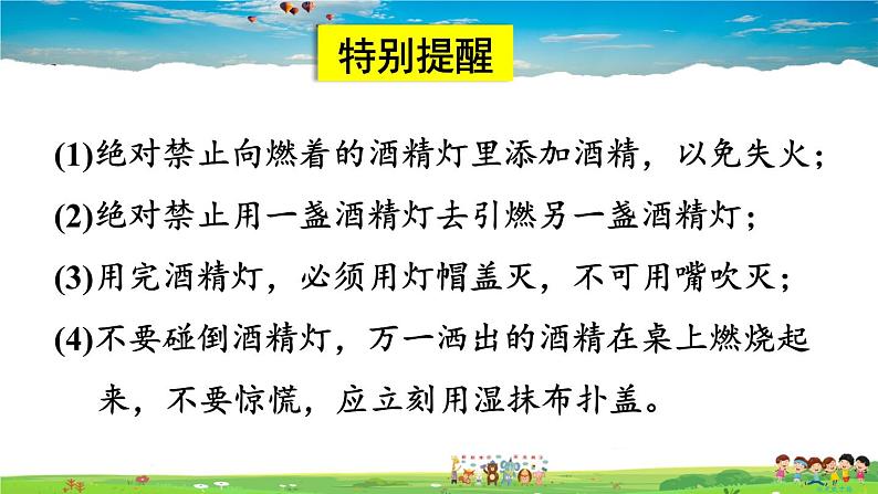 化学实验室之旅PPT课件免费下载05