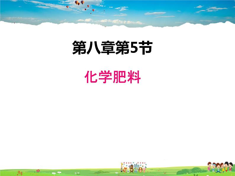 化学肥料PPT课件免费下载01