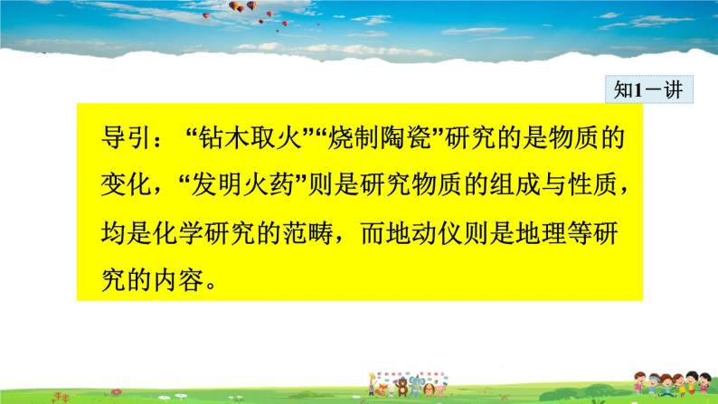 人教版化学九年级上册  绪言 化学使世界变得更加绚丽多彩【课件+素材】06