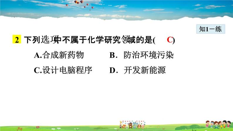 人教版化学九年级上册  绪言 化学使世界变得更加绚丽多彩【课件+素材】08