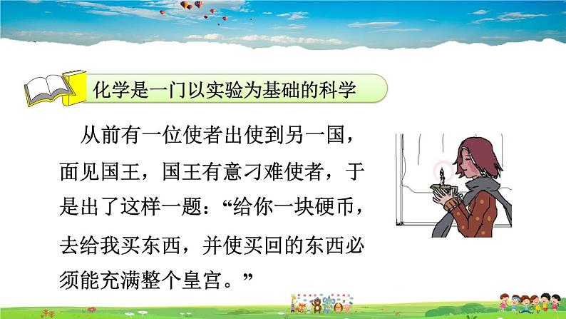 人教版化学九年级上册 第1单元 课题2 化学是一门以实验为基础的科学【课件+素材】03