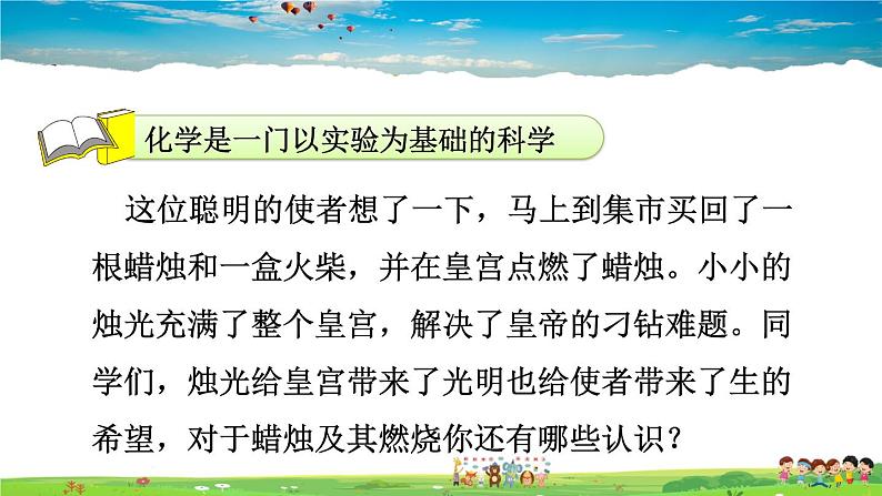 人教版化学九年级上册 第1单元 课题2 化学是一门以实验为基础的科学【课件+素材】04
