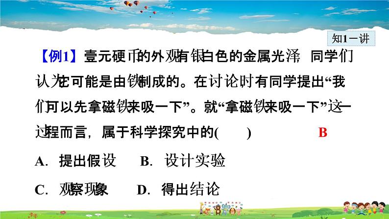 人教版化学九年级上册 第1单元 课题2 化学是一门以实验为基础的科学【课件+素材】06
