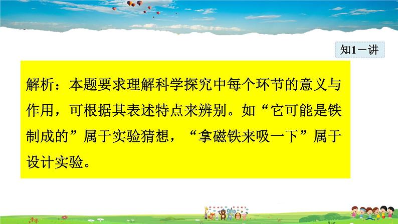人教版化学九年级上册 第1单元 课题2 化学是一门以实验为基础的科学【课件+素材】07